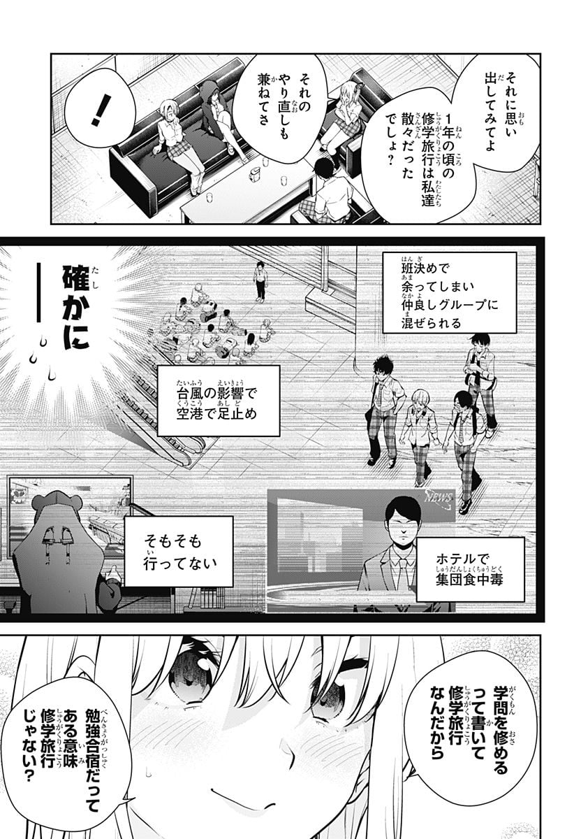 ユメオチ～ユメで僕らは恋にオチる～ 第23話 - Page 7