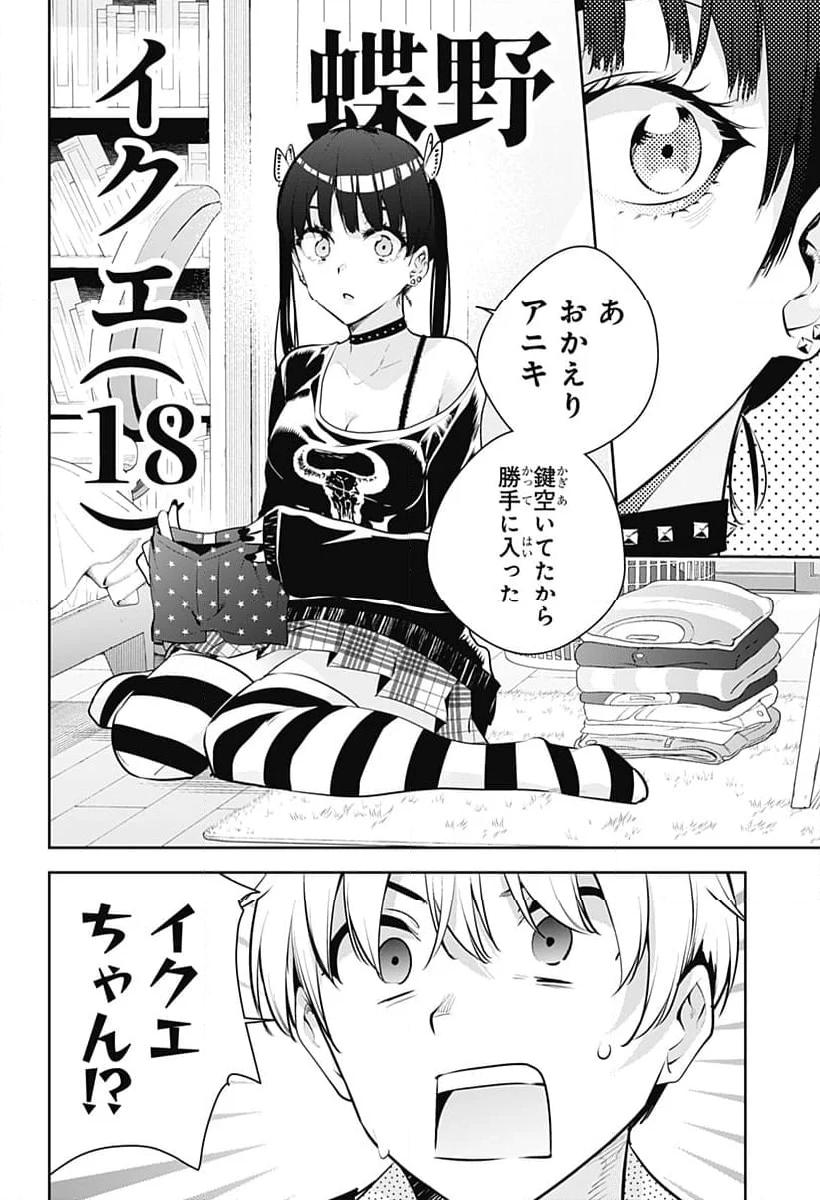 ユメオチ～ユメで僕らは恋にオチる～ 第28話 - Page 6