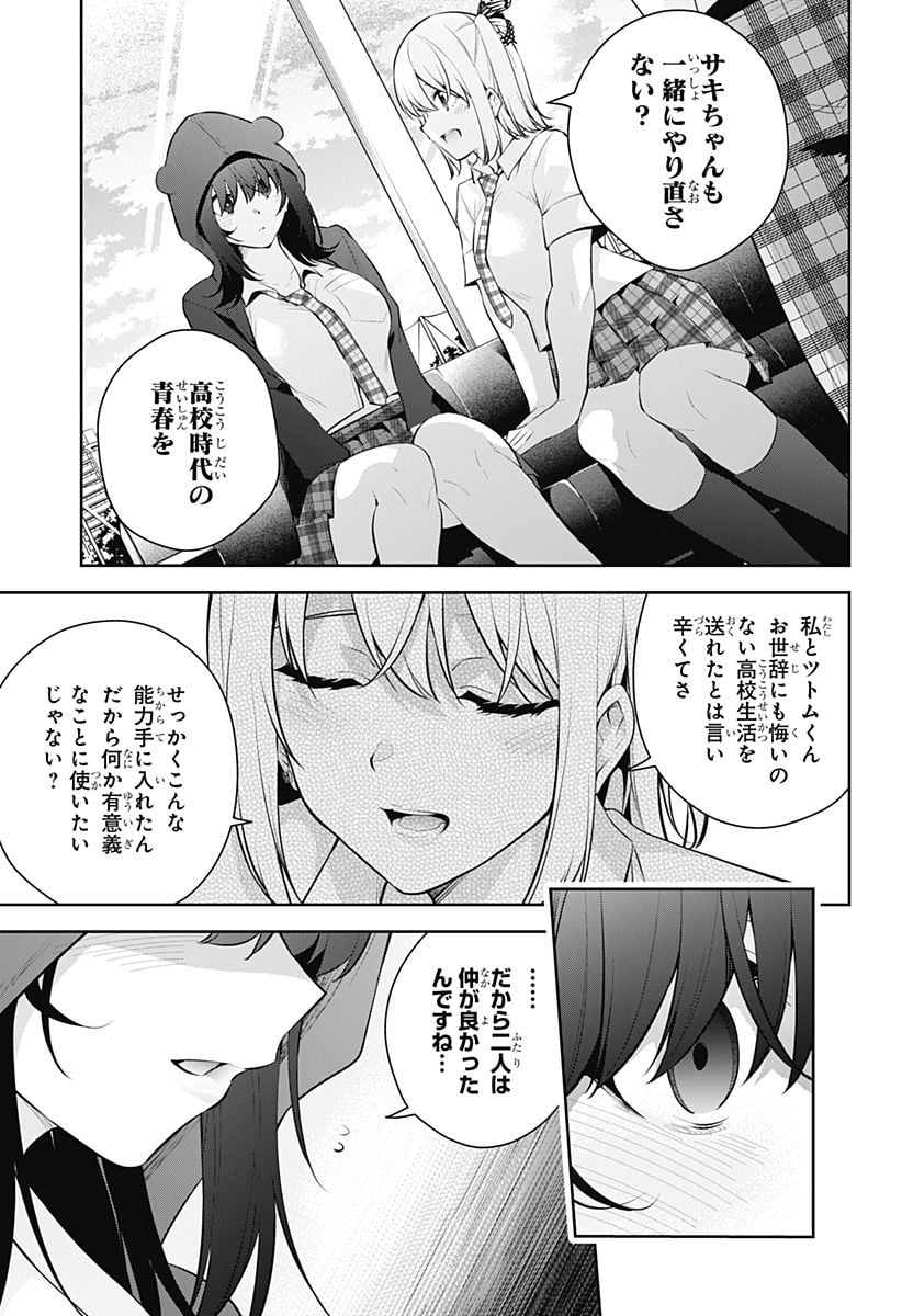 ユメオチ～ユメで僕らは恋にオチる～ 第12話 - Page 11