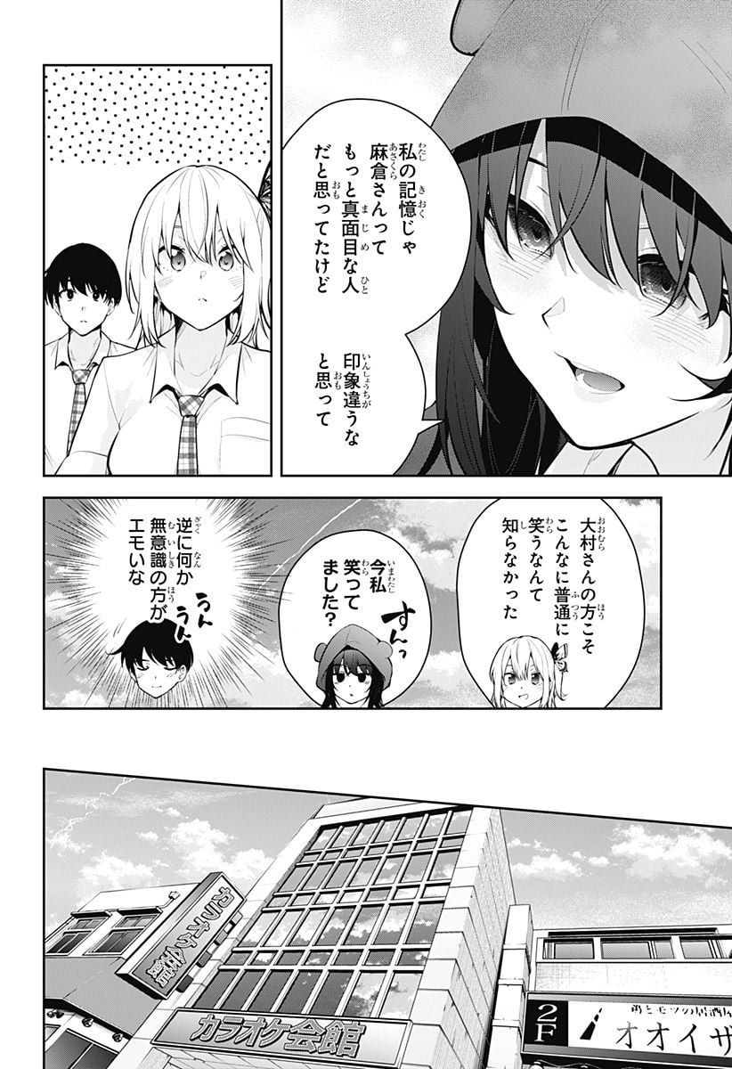 ユメオチ～ユメで僕らは恋にオチる～ 第12話 - Page 14