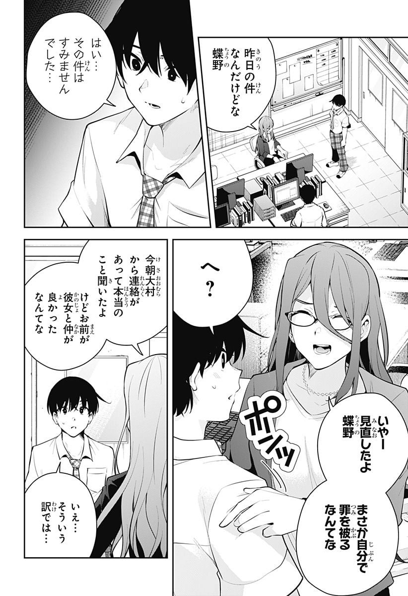 ユメオチ～ユメで僕らは恋にオチる～ 第12話 - Page 4