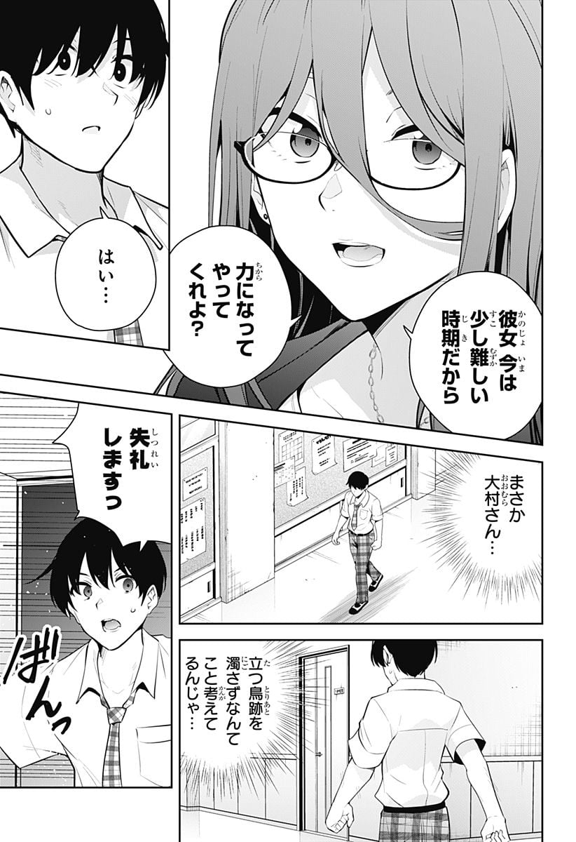 ユメオチ～ユメで僕らは恋にオチる～ 第12話 - Page 5