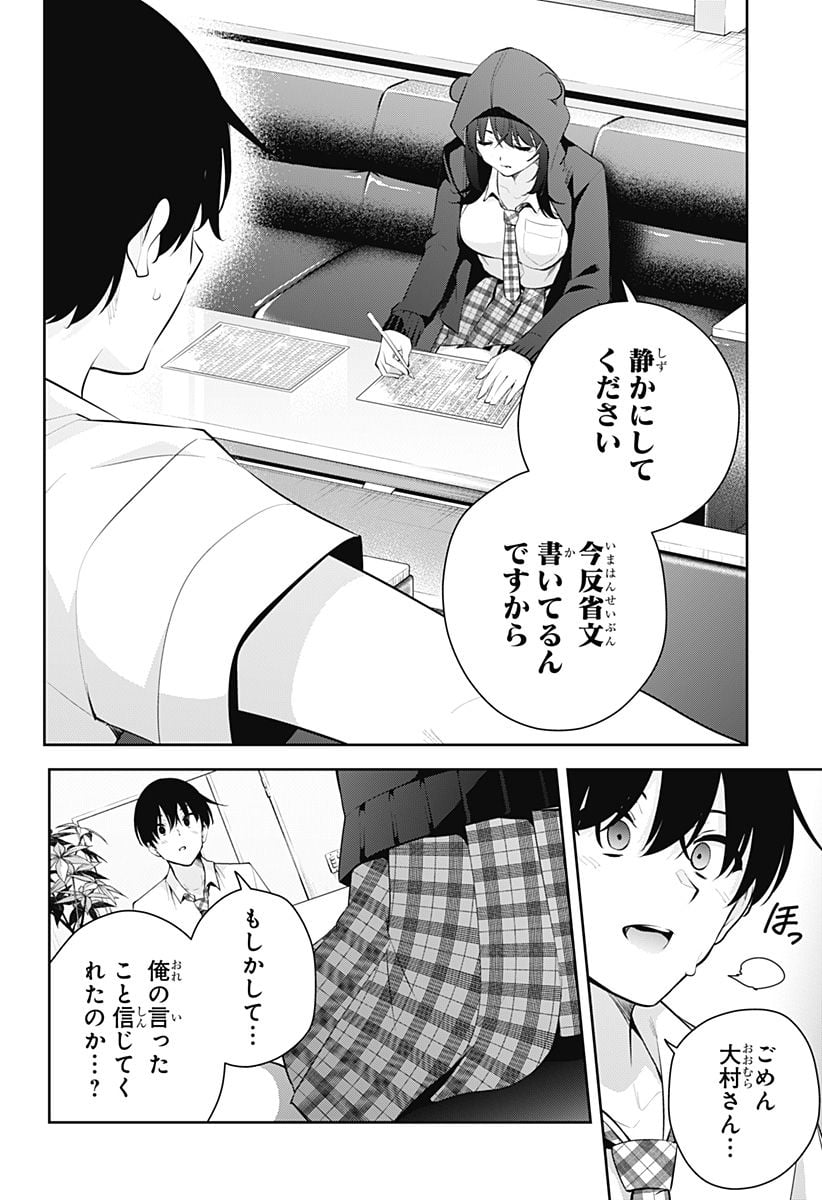 ユメオチ～ユメで僕らは恋にオチる～ 第12話 - Page 6