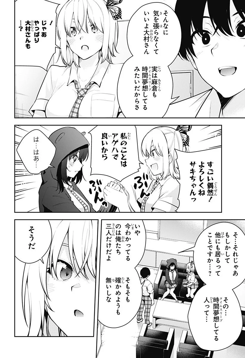 ユメオチ～ユメで僕らは恋にオチる～ 第12話 - Page 10