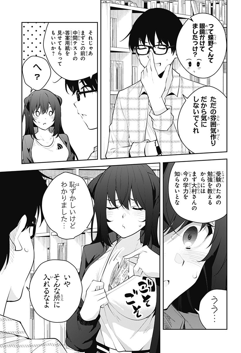 ユメオチ～ユメで僕らは恋にオチる～ 第16話 - Page 3