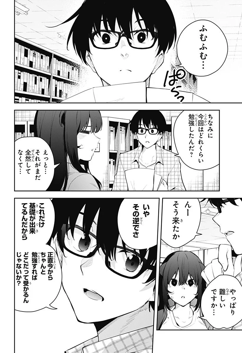 ユメオチ～ユメで僕らは恋にオチる～ 第16話 - Page 4