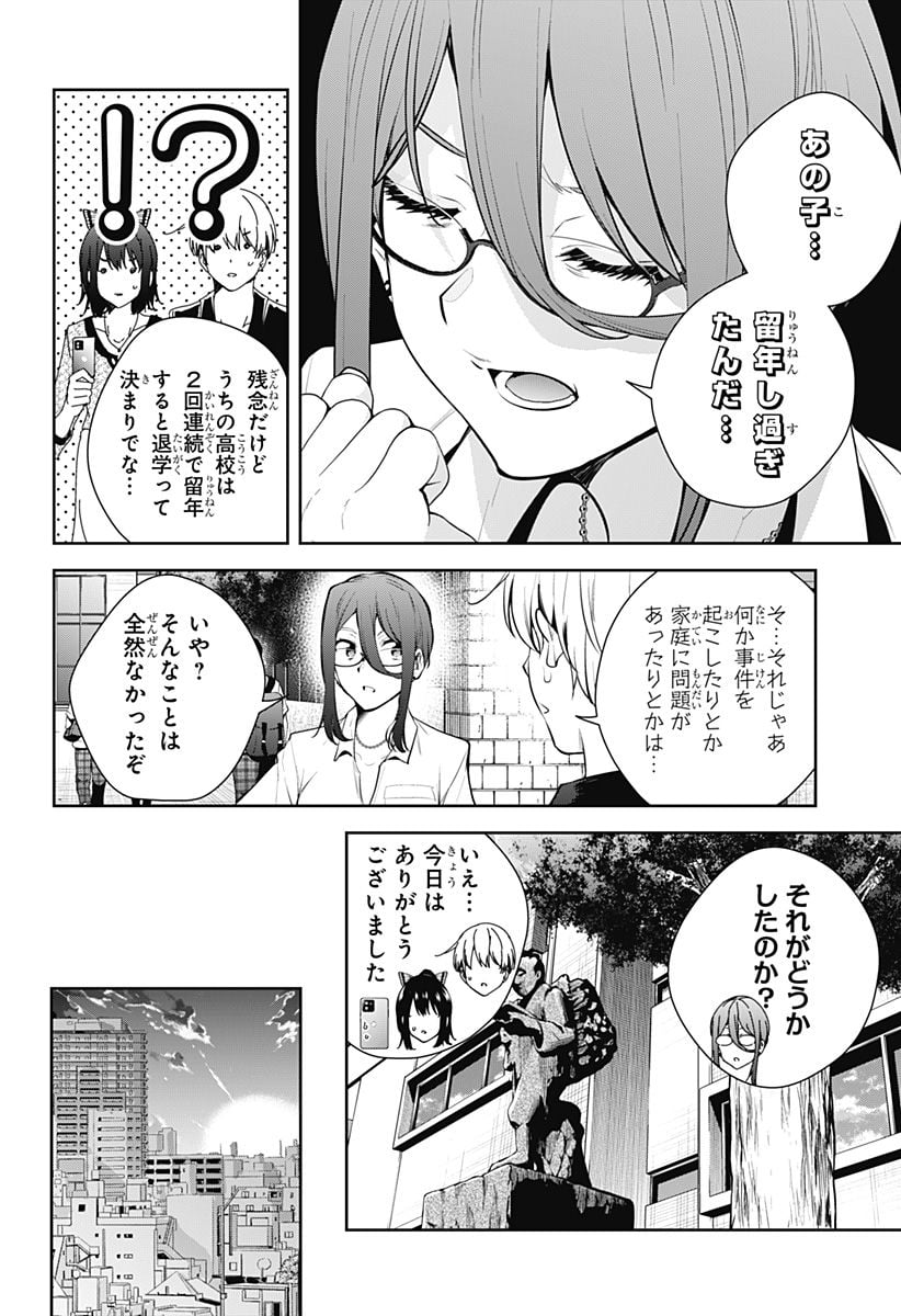 ユメオチ～ユメで僕らは恋にオチる～ 第19話 - Page 12