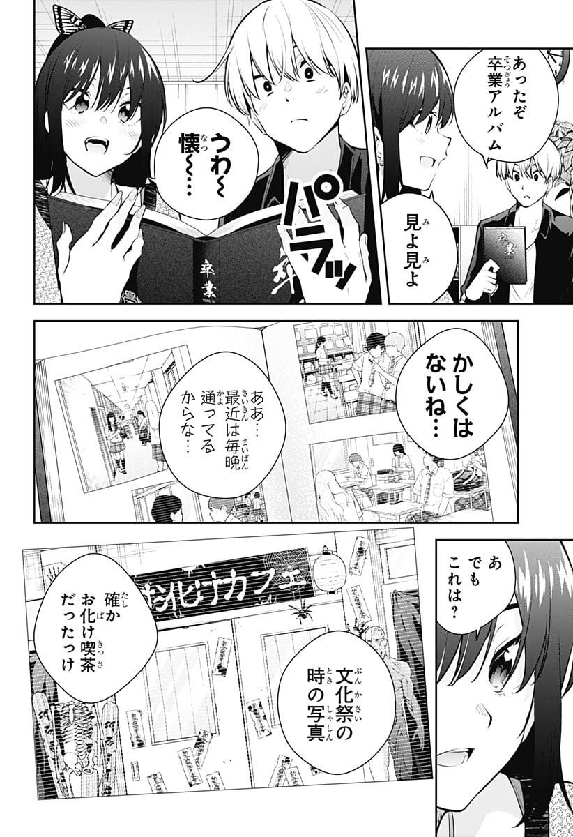 ユメオチ～ユメで僕らは恋にオチる～ 第19話 - Page 4