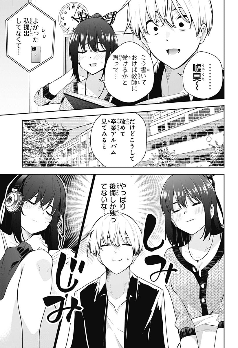 ユメオチ～ユメで僕らは恋にオチる～ 第19話 - Page 7