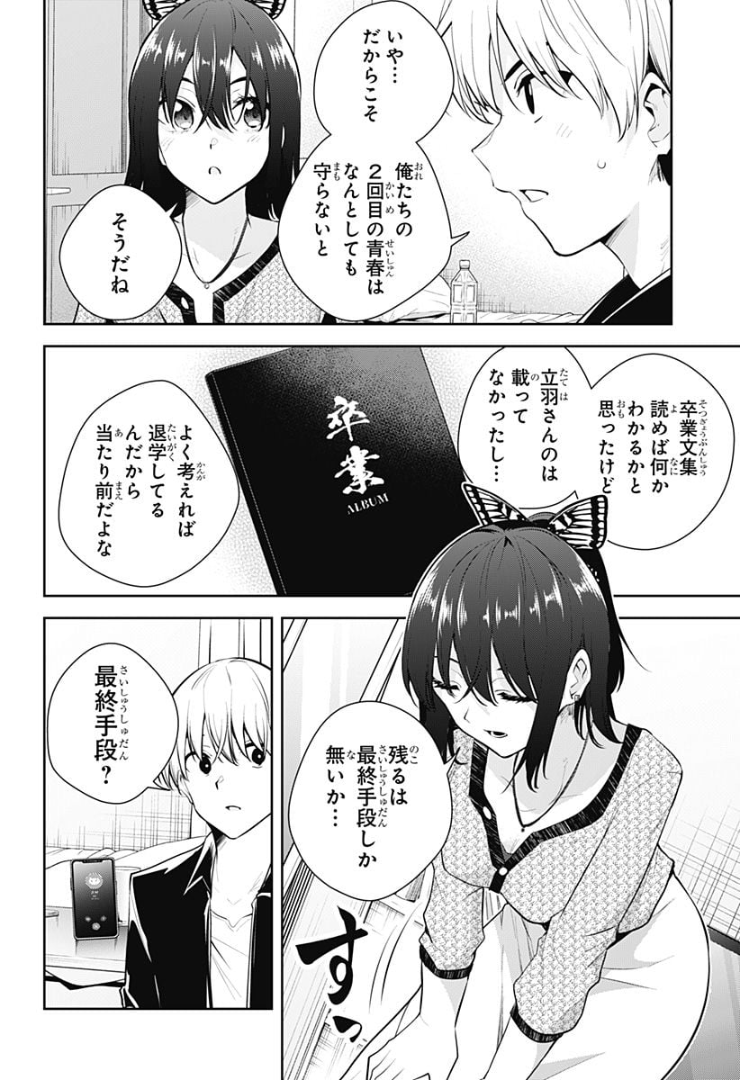 ユメオチ～ユメで僕らは恋にオチる～ 第19話 - Page 8