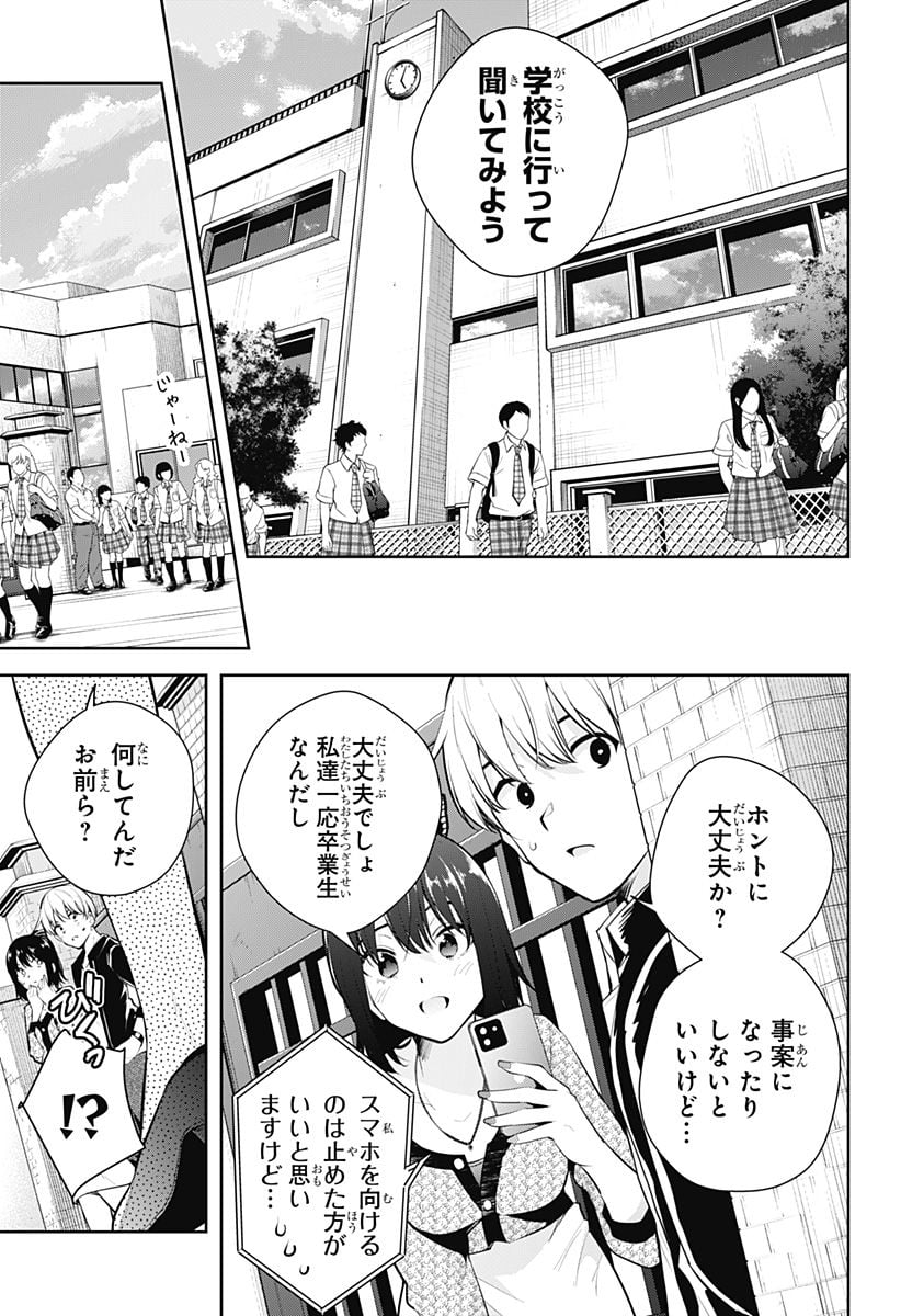 ユメオチ～ユメで僕らは恋にオチる～ 第19話 - Page 9