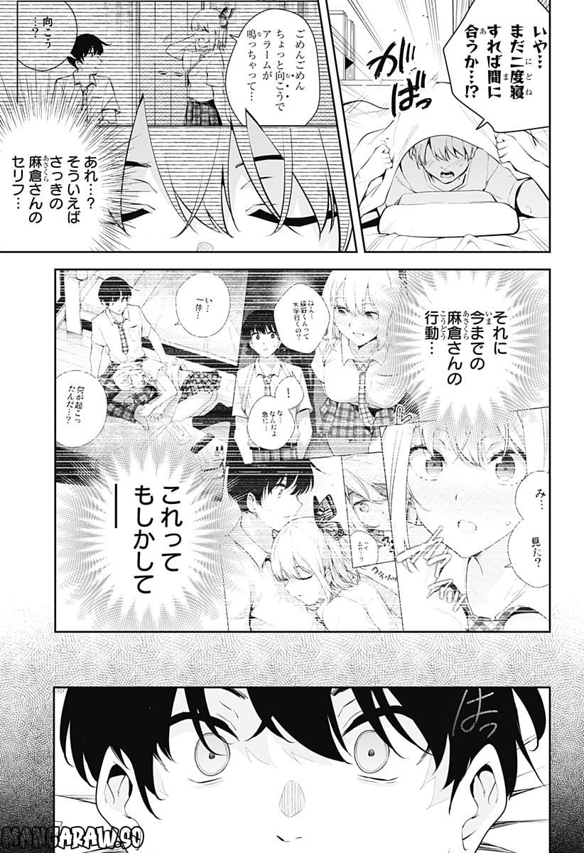 ユメオチ～ユメで僕らは恋にオチる～ 第4話 - Page 11