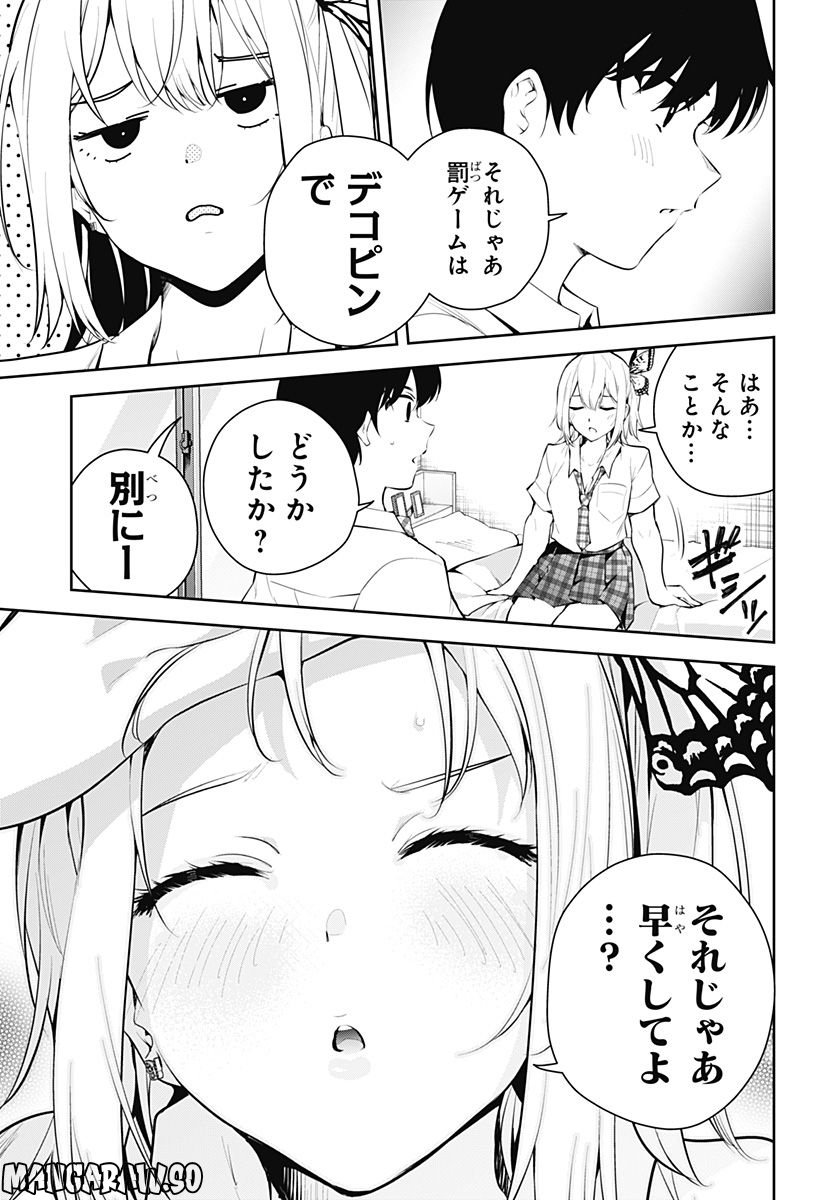 ユメオチ～ユメで僕らは恋にオチる～ 第4話 - Page 17