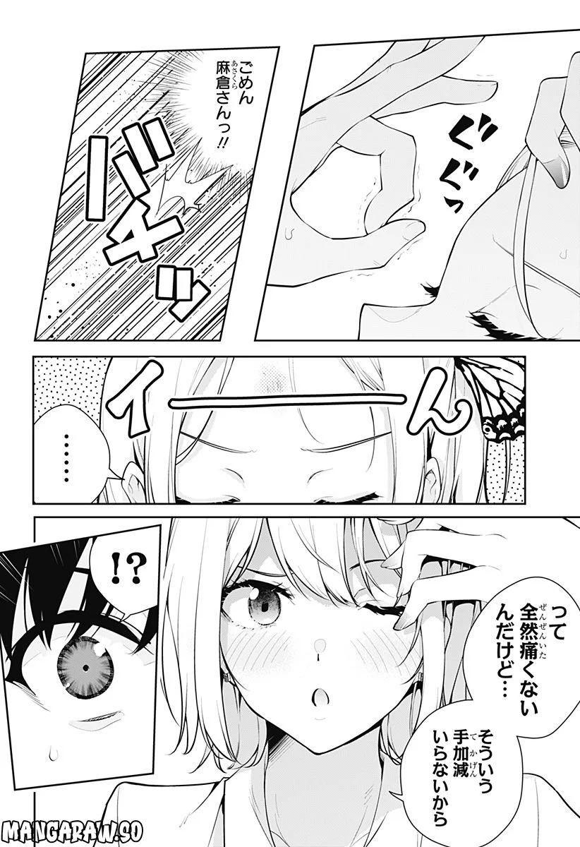 ユメオチ～ユメで僕らは恋にオチる～ 第4話 - Page 18