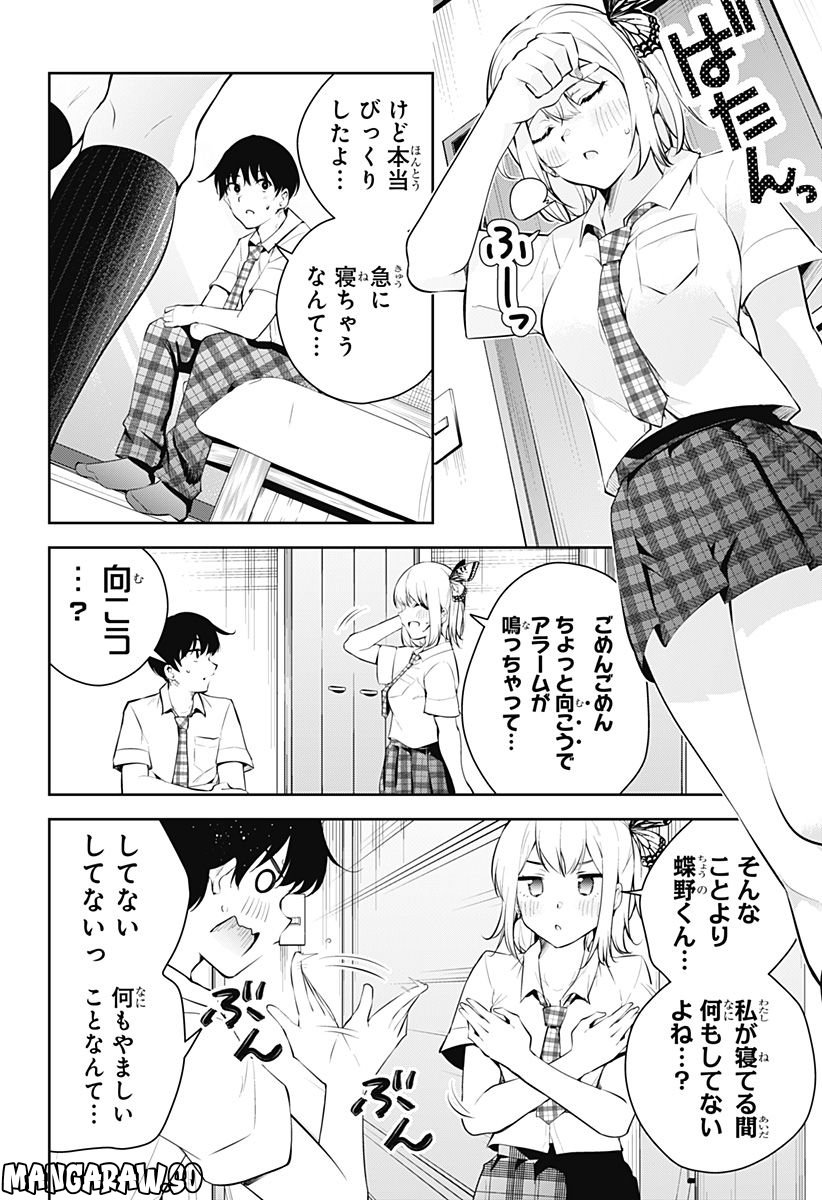 ユメオチ～ユメで僕らは恋にオチる～ 第4話 - Page 6