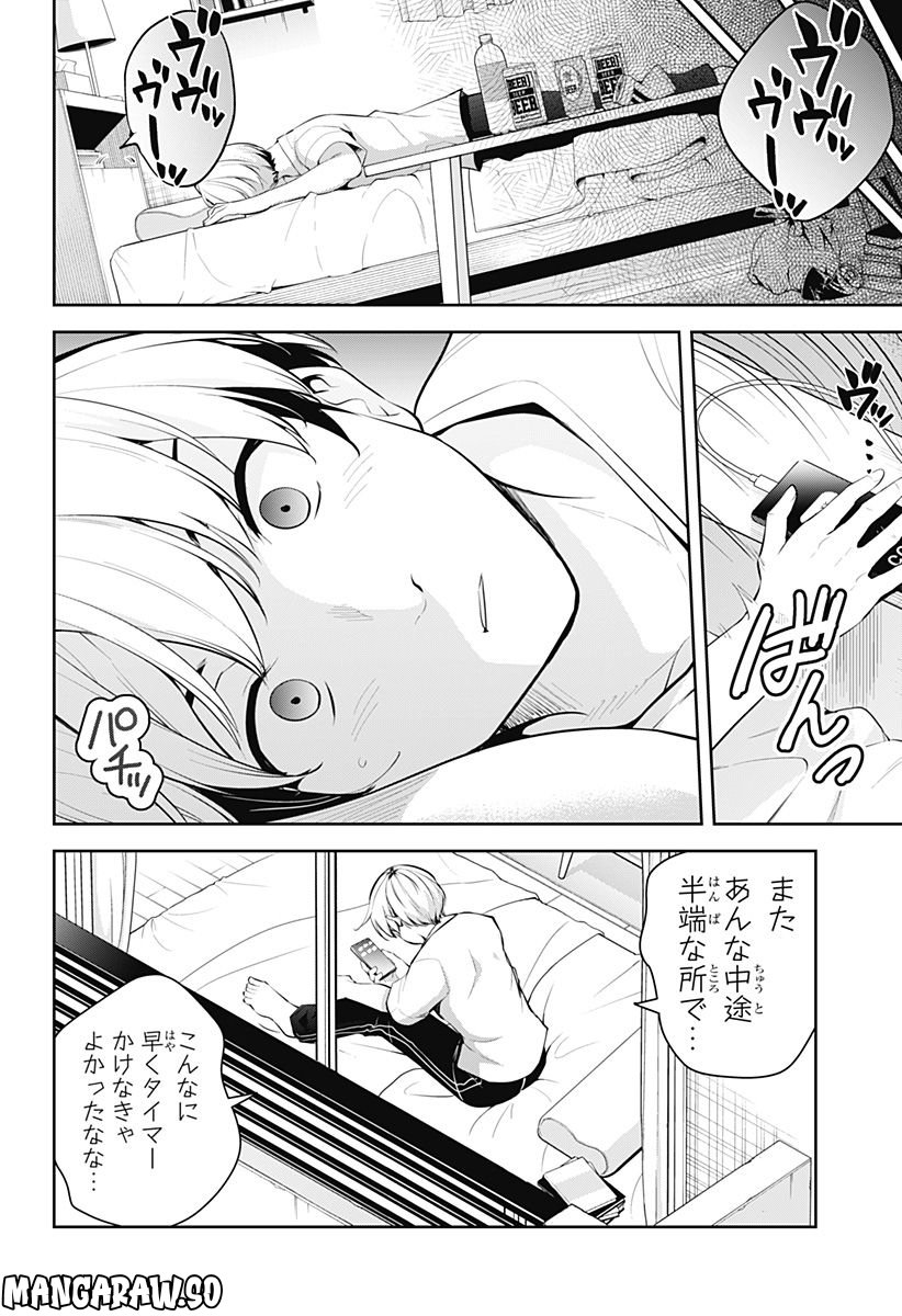 ユメオチ～ユメで僕らは恋にオチる～ 第4話 - Page 10