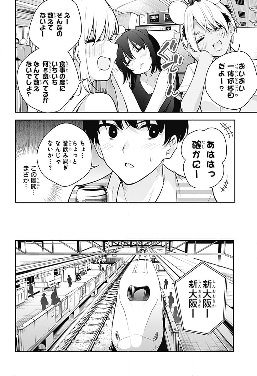 ユメオチ～ユメで僕らは恋にオチる～ 第26話 - Page 14