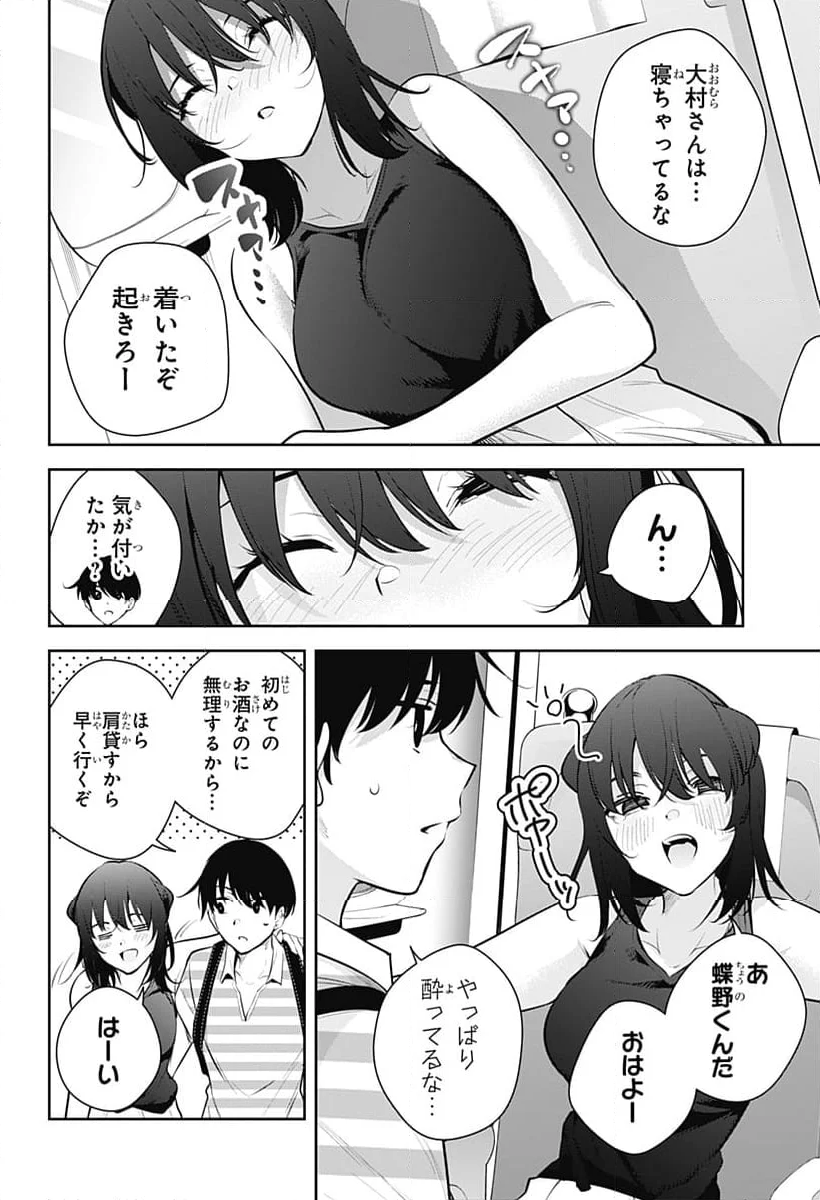 ユメオチ～ユメで僕らは恋にオチる～ 第26話 - Page 16