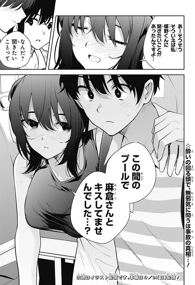 ユメオチ～ユメで僕らは恋にオチる～ 第26話 - Page 17