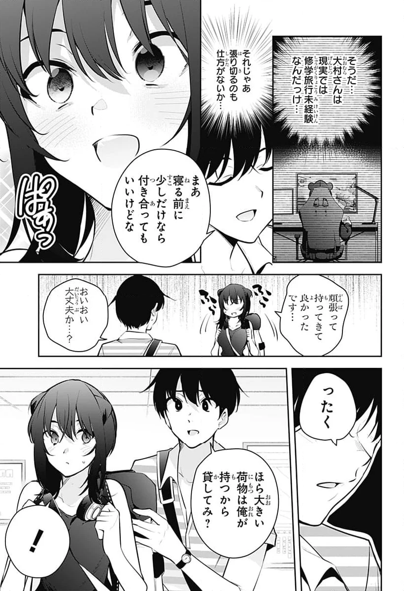 ユメオチ～ユメで僕らは恋にオチる～ 第26話 - Page 5