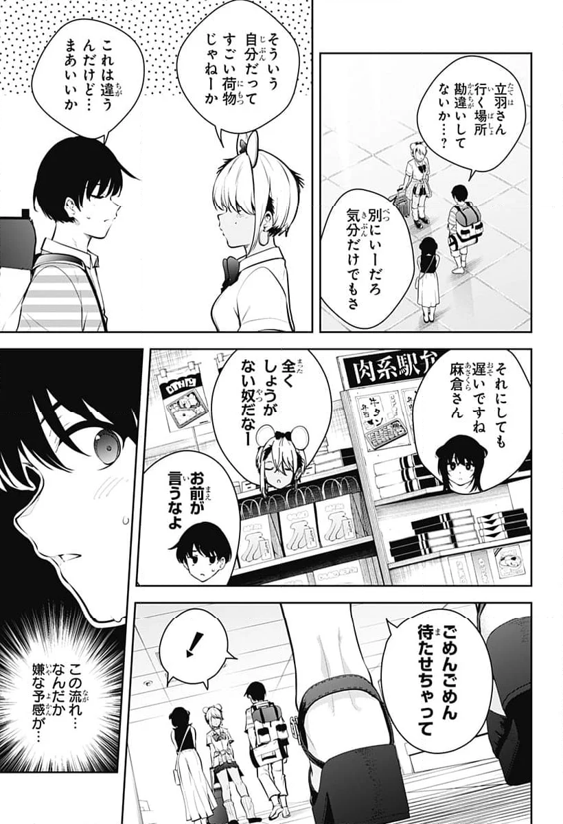 ユメオチ～ユメで僕らは恋にオチる～ 第26話 - Page 7