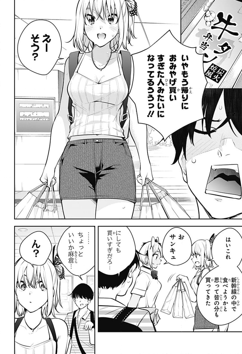 ユメオチ～ユメで僕らは恋にオチる～ 第26話 - Page 8