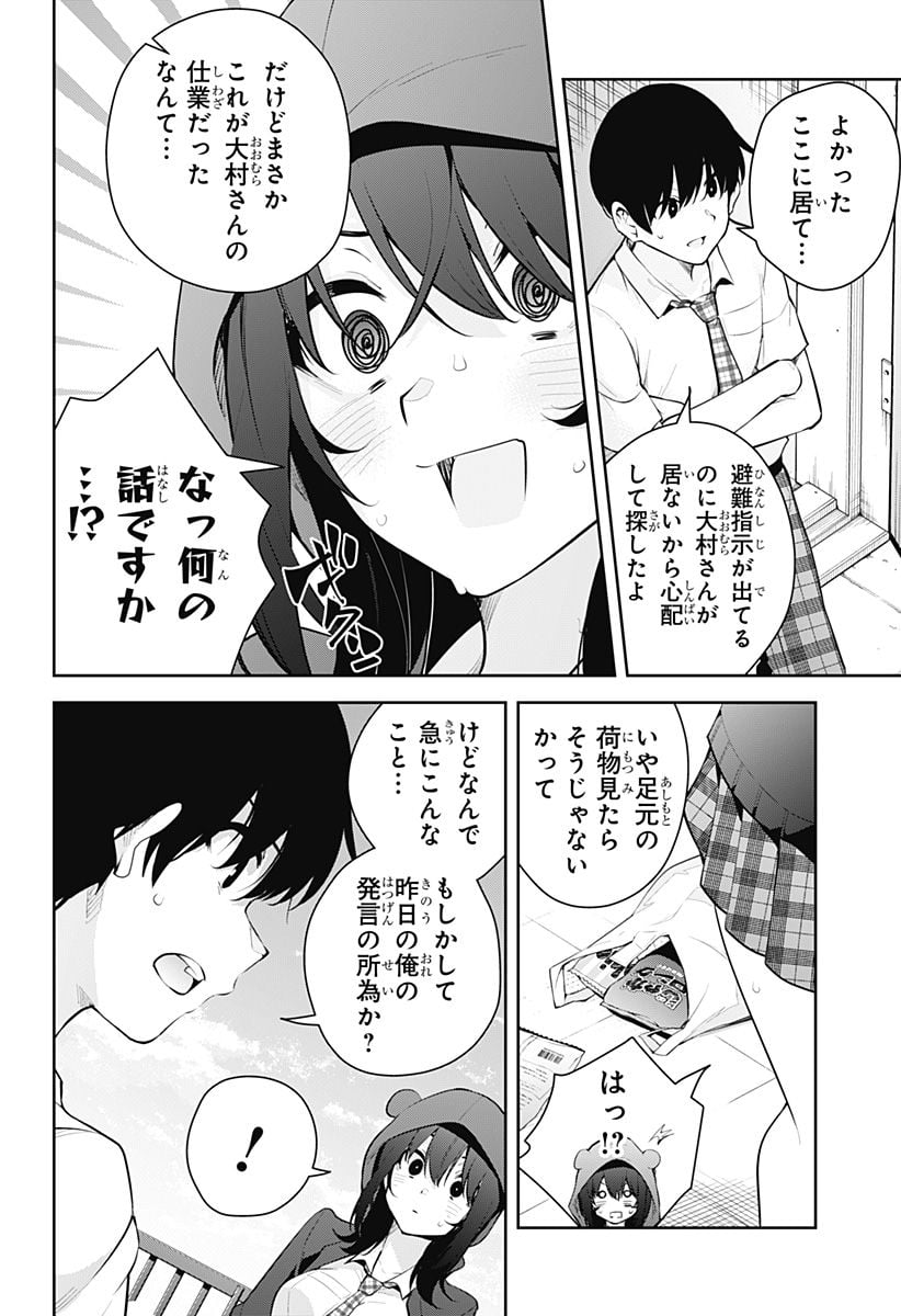 ユメオチ～ユメで僕らは恋にオチる～ 第10話 - Page 2