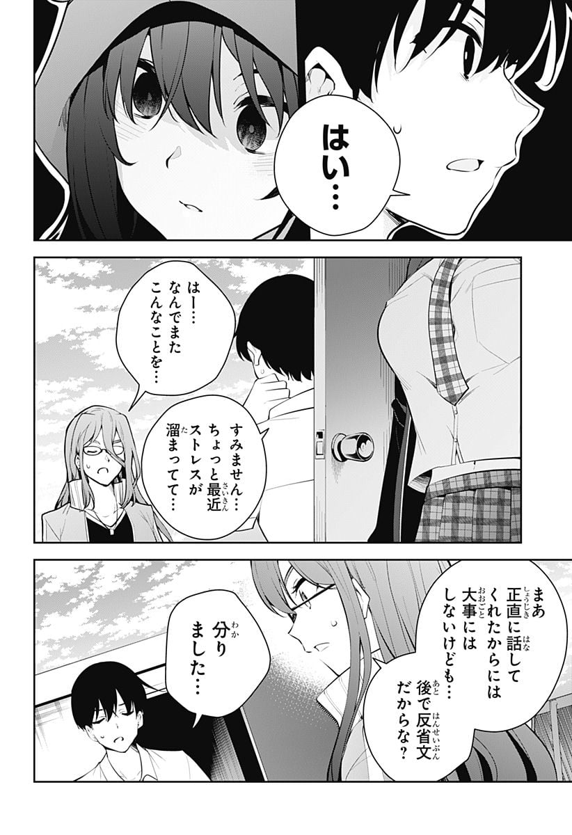 ユメオチ～ユメで僕らは恋にオチる～ 第10話 - Page 12