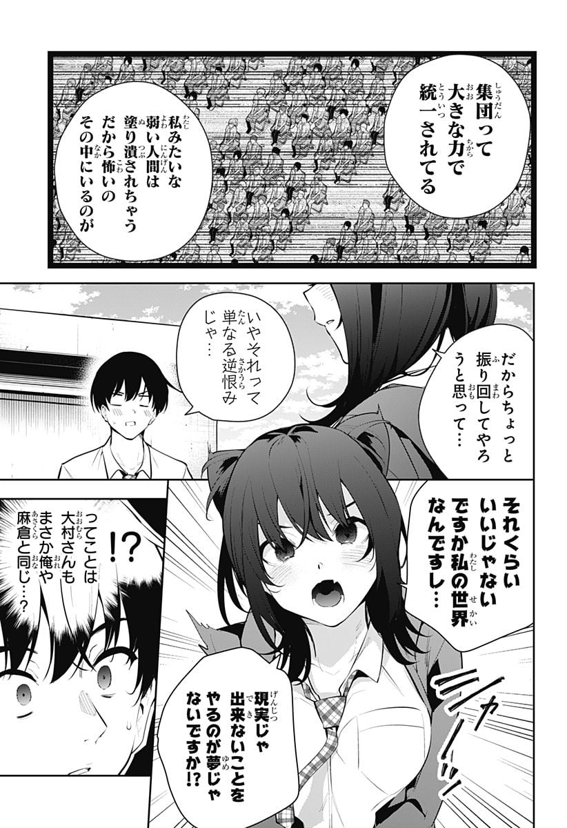 ユメオチ～ユメで僕らは恋にオチる～ 第10話 - Page 5