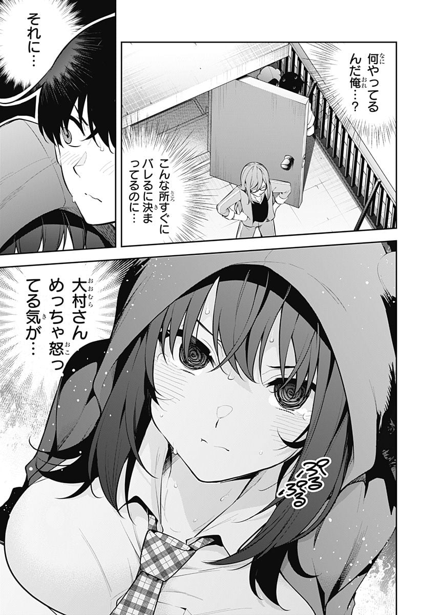 ユメオチ～ユメで僕らは恋にオチる～ 第10話 - Page 9