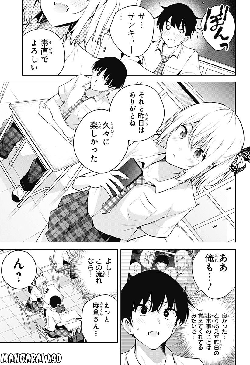 ユメオチ～ユメで僕らは恋にオチる～ 第3話 - Page 11