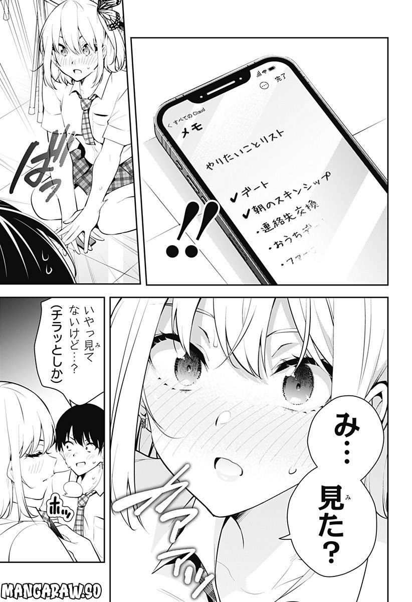 ユメオチ～ユメで僕らは恋にオチる～ 第3話 - Page 13