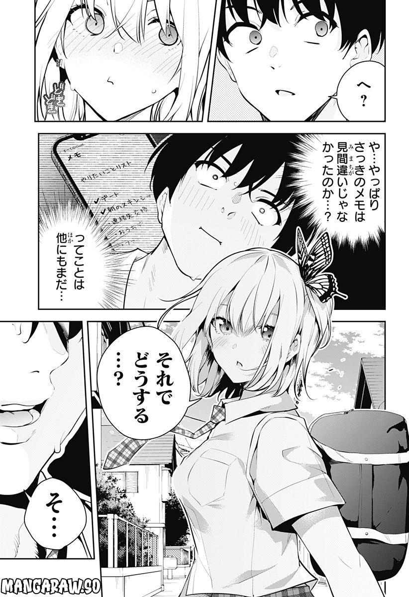 ユメオチ～ユメで僕らは恋にオチる～ 第3話 - Page 15