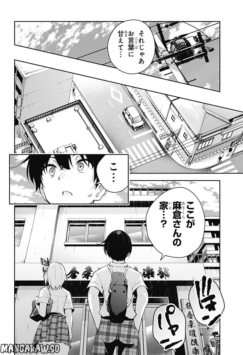 ユメオチ～ユメで僕らは恋にオチる～ 第3話 - Page 16