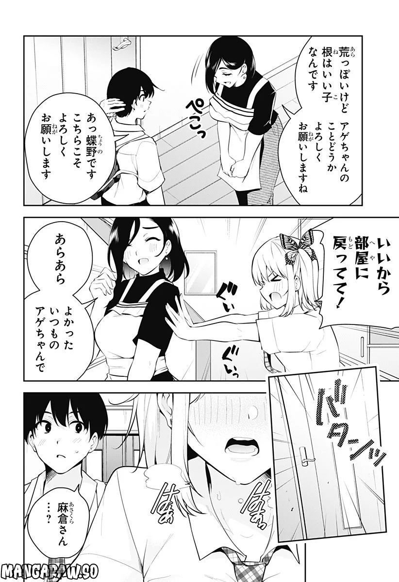 ユメオチ～ユメで僕らは恋にオチる～ 第3話 - Page 22