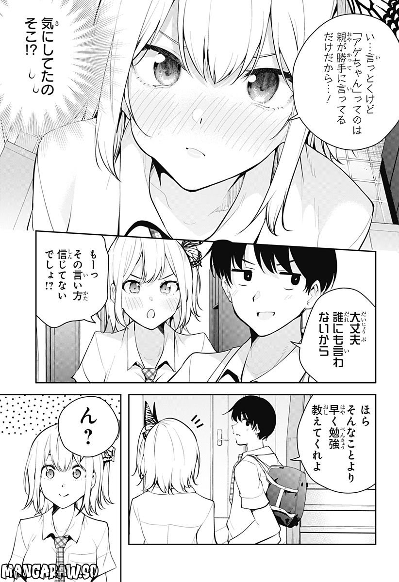 ユメオチ～ユメで僕らは恋にオチる～ 第3話 - Page 23