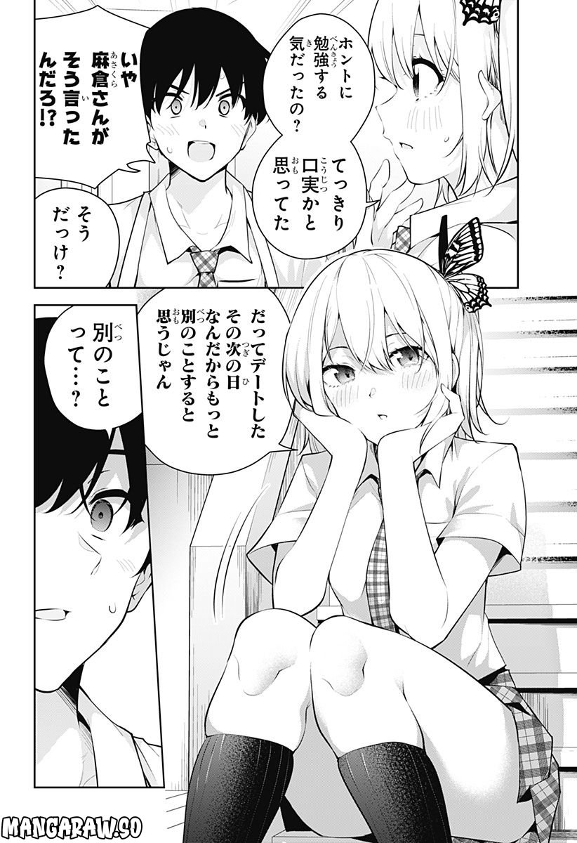 ユメオチ～ユメで僕らは恋にオチる～ 第3話 - Page 24