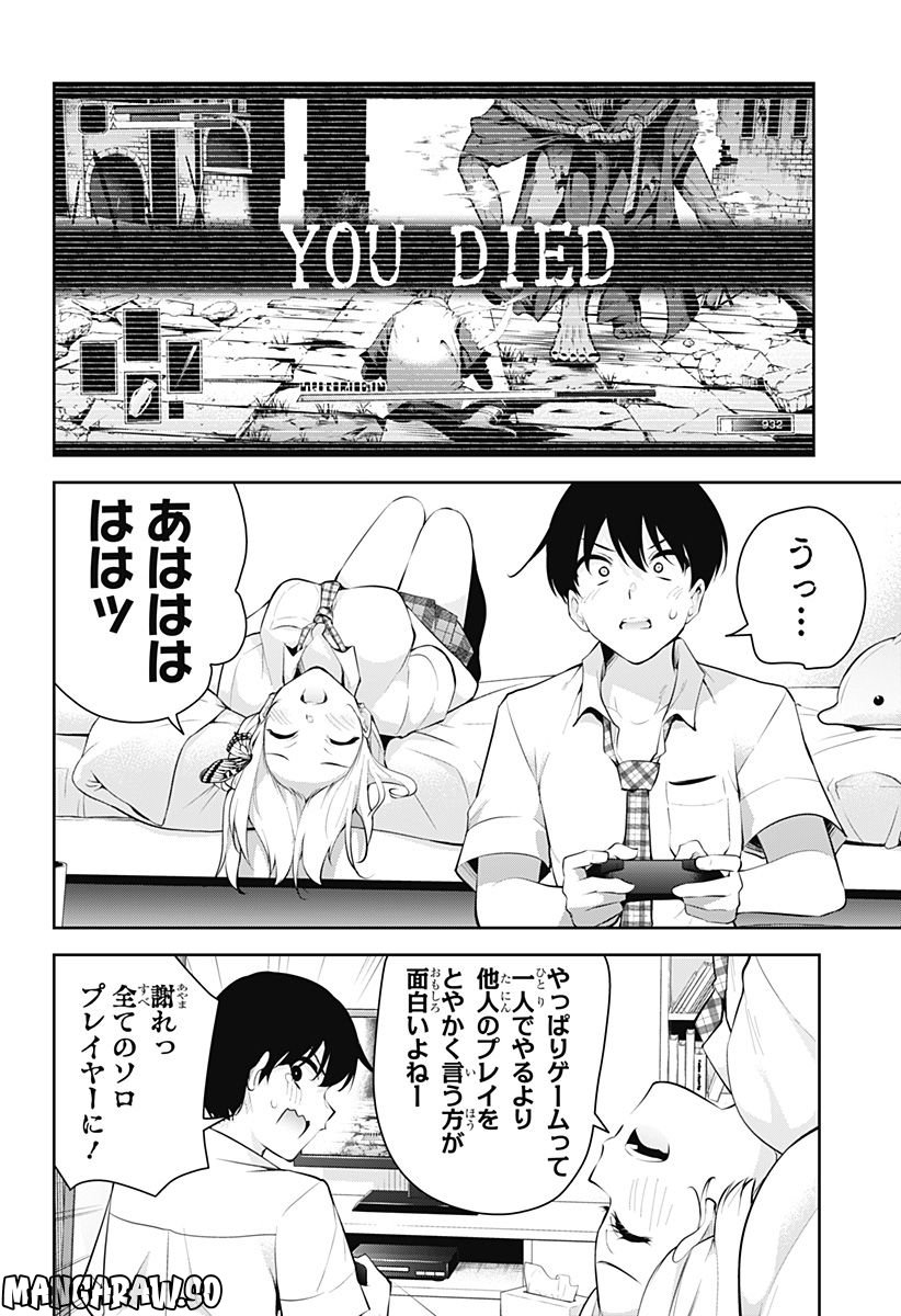 ユメオチ～ユメで僕らは恋にオチる～ 第3話 - Page 26