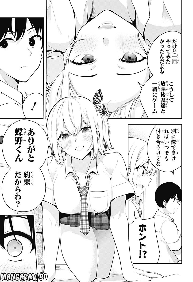 ユメオチ～ユメで僕らは恋にオチる～ 第3話 - Page 27