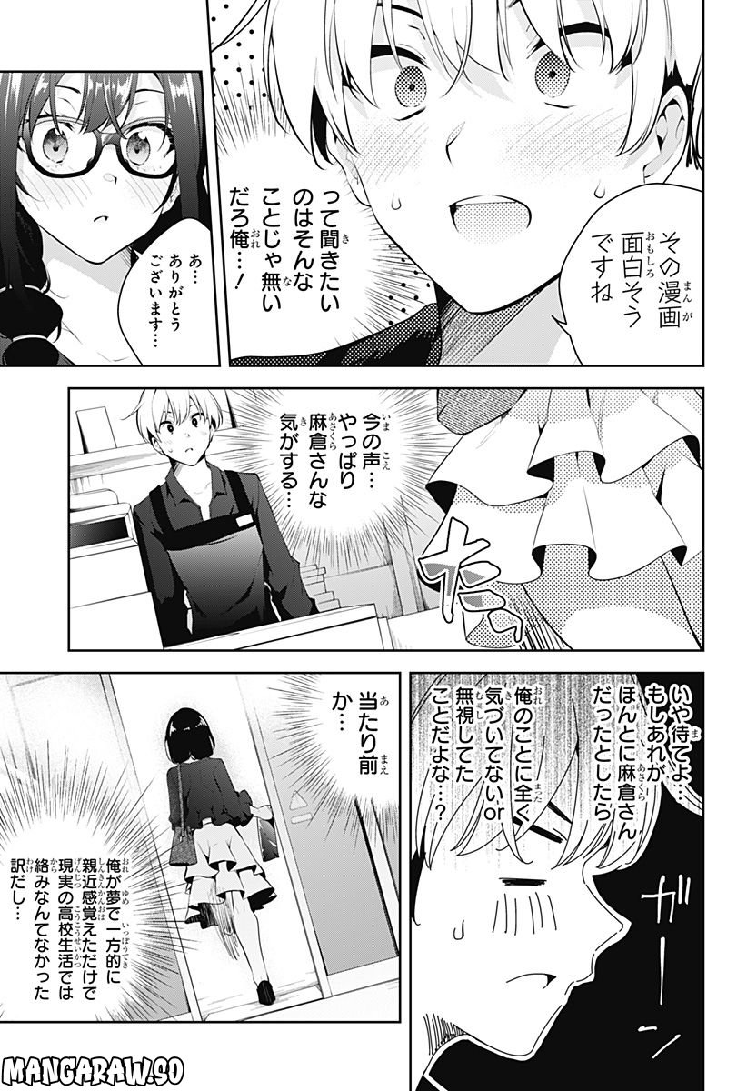 ユメオチ～ユメで僕らは恋にオチる～ 第3話 - Page 5