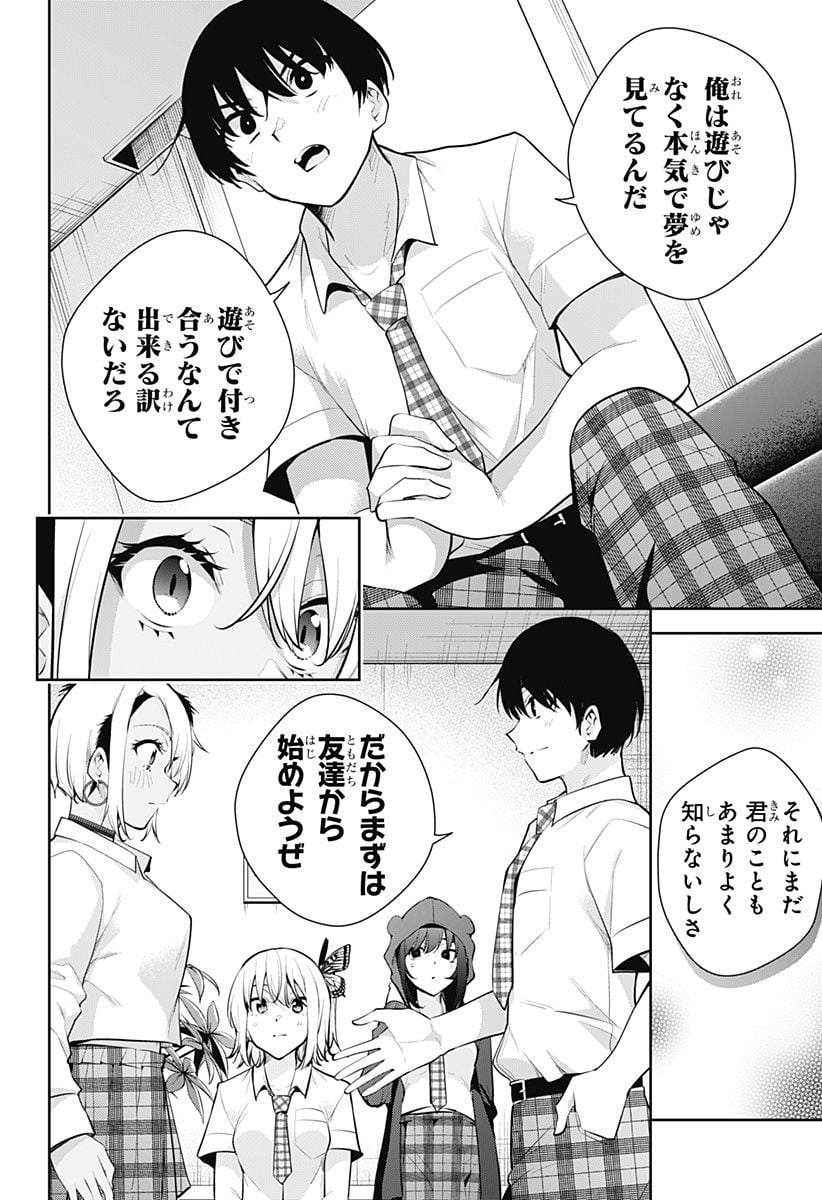 ユメオチ～ユメで僕らは恋にオチる～ 第21話 - Page 12