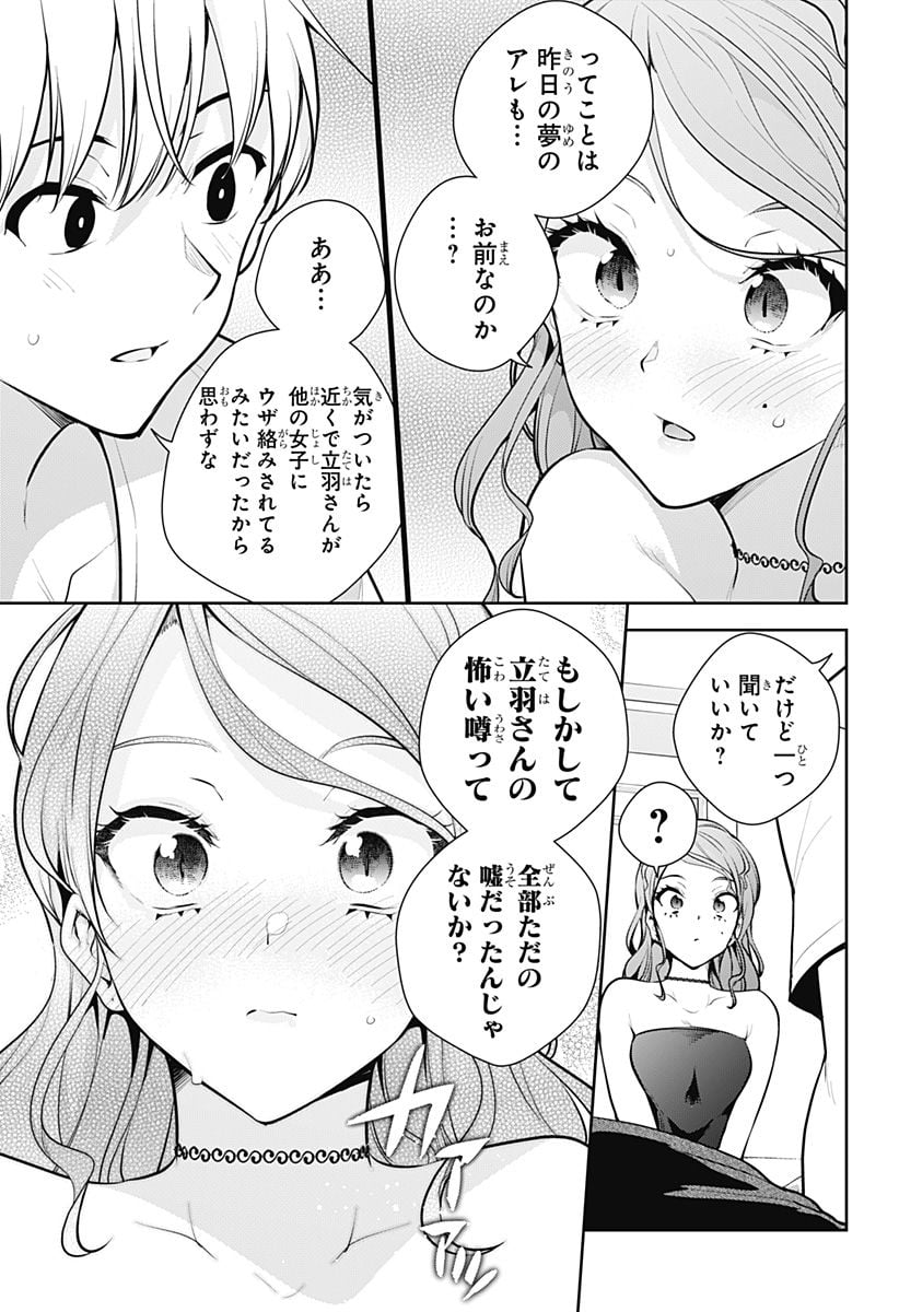 ユメオチ～ユメで僕らは恋にオチる～ 第21話 - Page 5