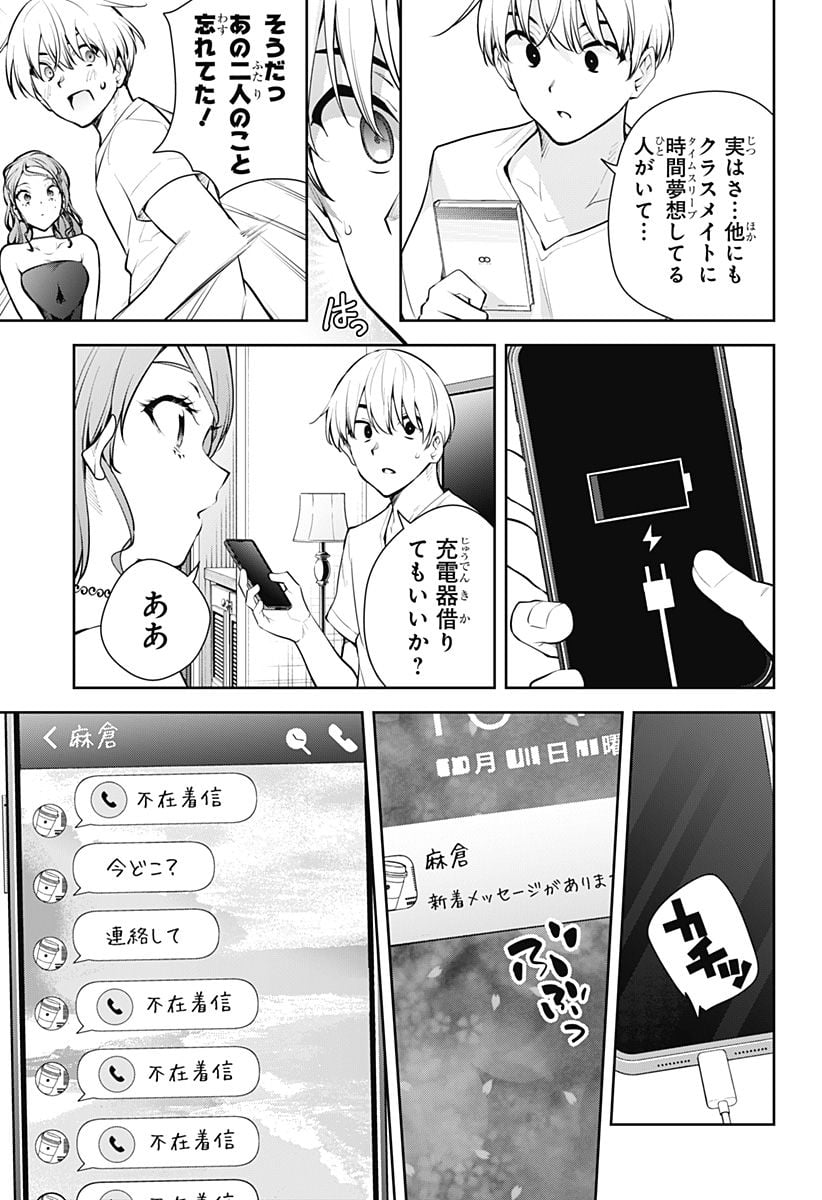 ユメオチ～ユメで僕らは恋にオチる～ 第21話 - Page 7