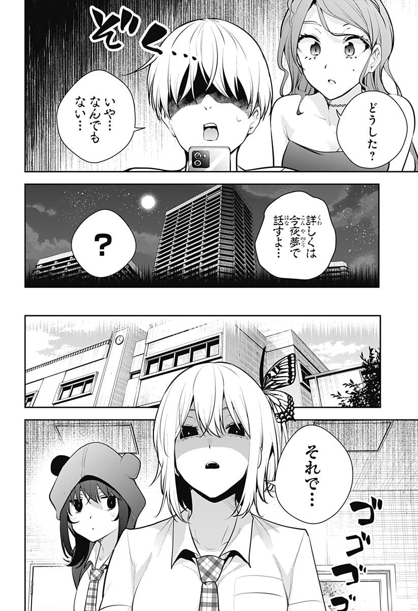 ユメオチ～ユメで僕らは恋にオチる～ 第21話 - Page 8