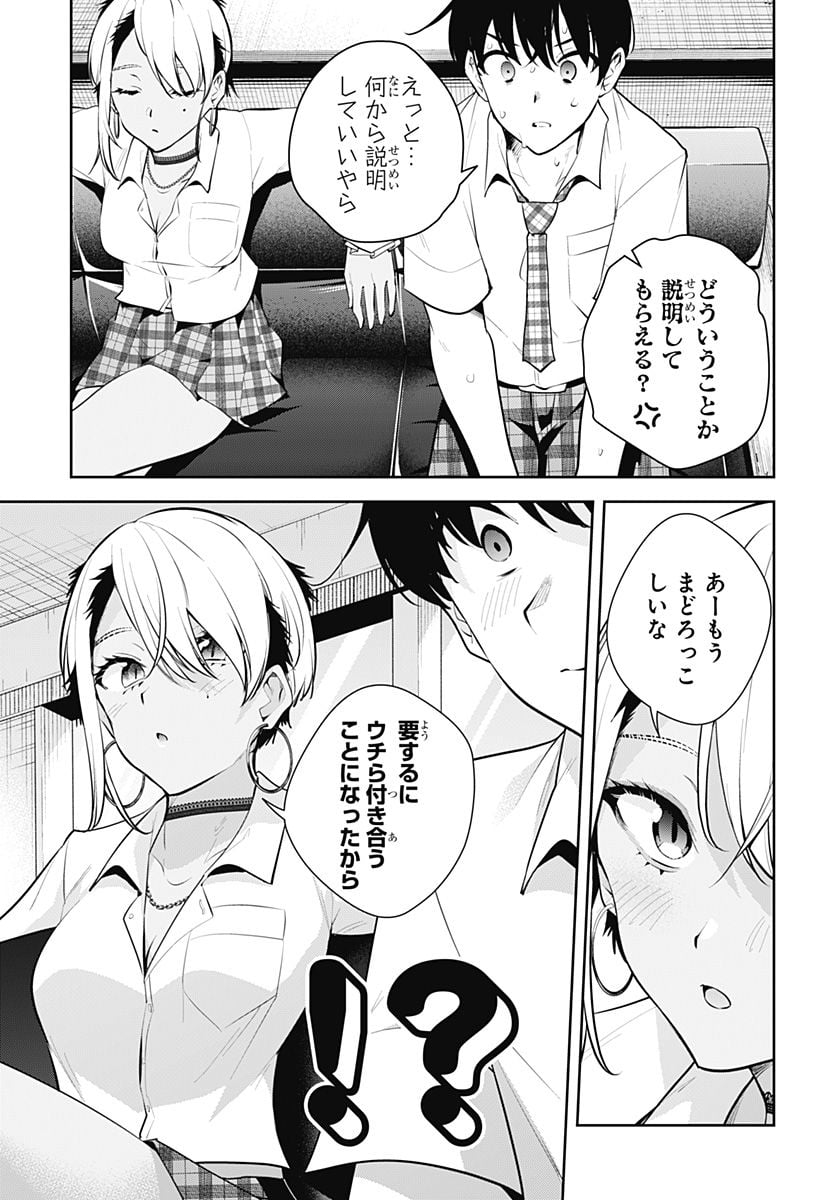 ユメオチ～ユメで僕らは恋にオチる～ 第21話 - Page 9