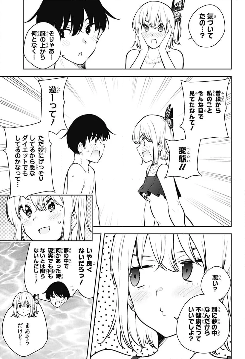 ユメオチ～ユメで僕らは恋にオチる～ 第25話 - Page 11