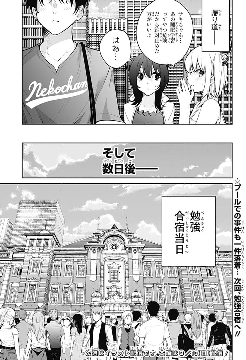 ユメオチ～ユメで僕らは恋にオチる～ 第25話 - Page 15