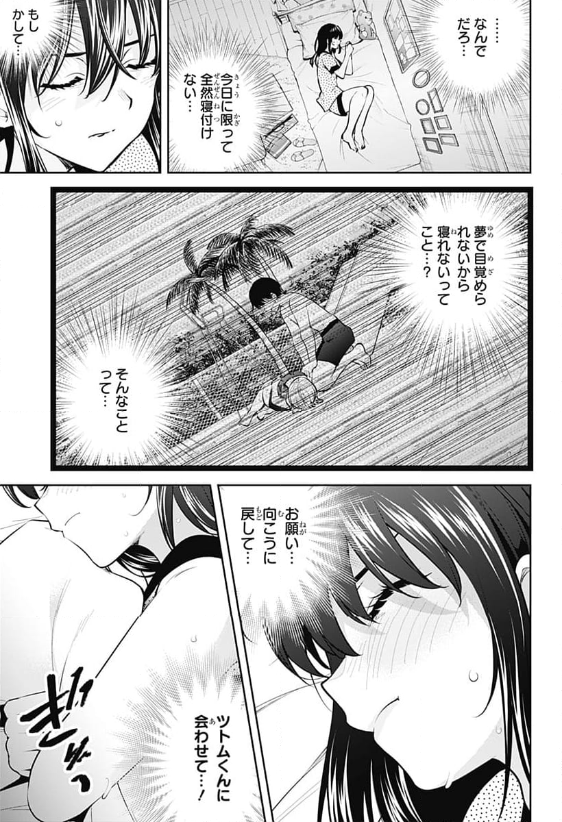 ユメオチ～ユメで僕らは恋にオチる～ 第25話 - Page 5