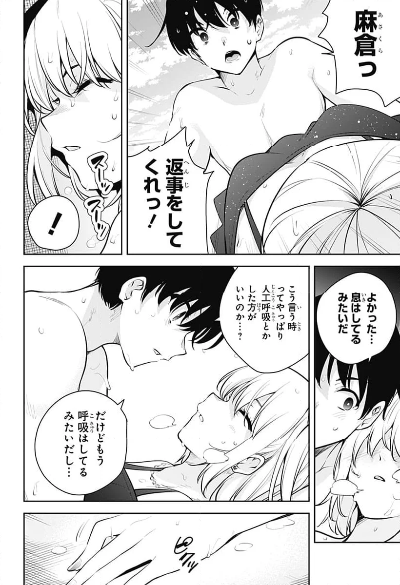 ユメオチ～ユメで僕らは恋にオチる～ 第25話 - Page 6