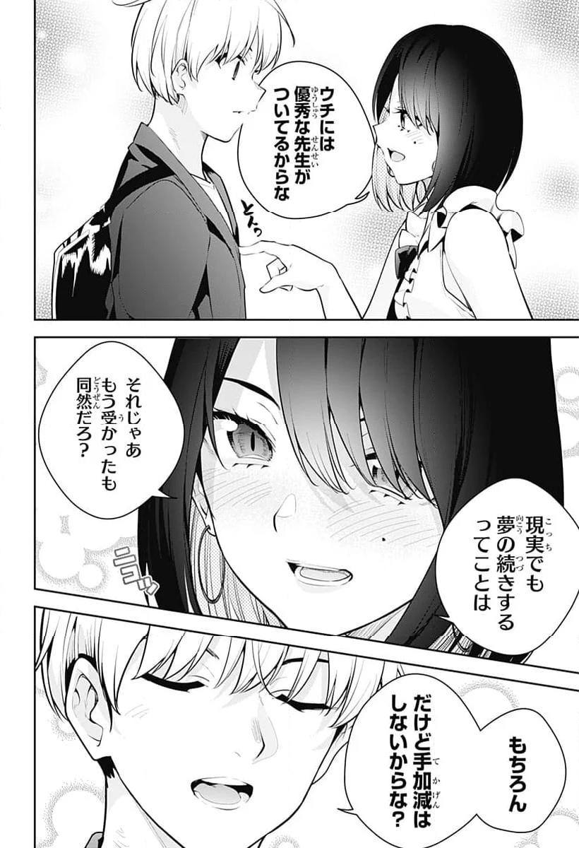 ユメオチ～ユメで僕らは恋にオチる～ 第30話 - Page 14